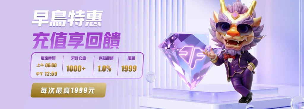 九州儲值早鳥優惠，指定時段入金享1%回饋