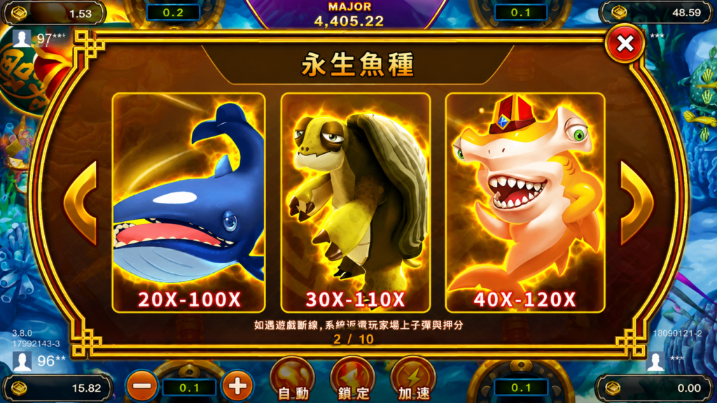 福娃捕魚攻略永生魚種倍率,鯨魚、海龜與鯊魚最高120倍
