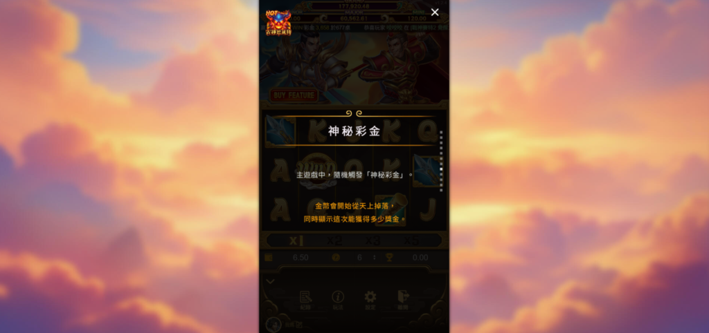 ATG電子孫行者神秘彩金隨機觸發畫面