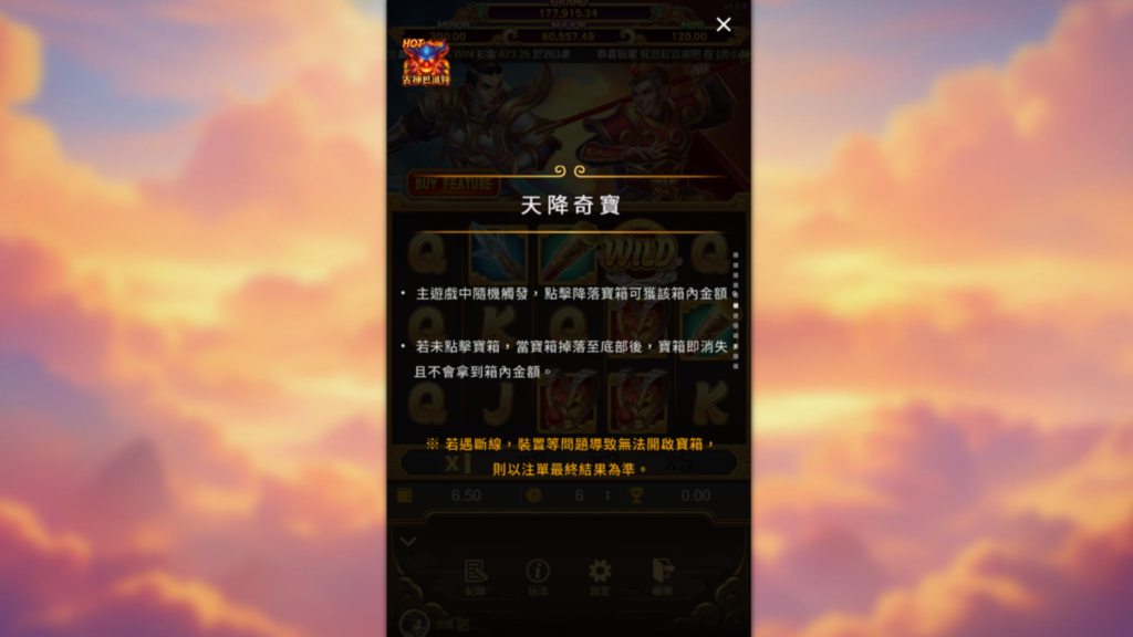 ATG孫行者天降奇寶功能與寶箱獎勵說明