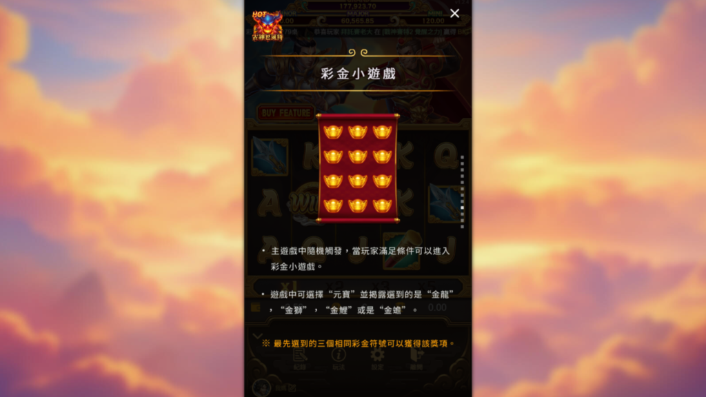 孫行者彩金小遊戲,選擇元寶揭曉彩金符號