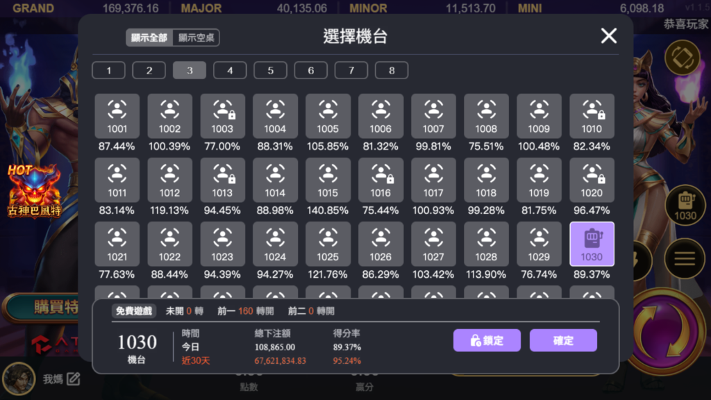 戰神賽特2選擇機台畫面，顯示得分率與免費遊戲紀錄