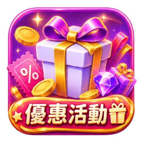 九州娛樂城優惠活動