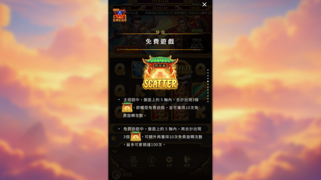 孫行者免費遊戲規則,3個SCATTER觸發10次免費旋轉