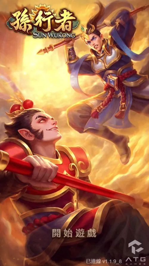 ATG孫行者遊戲封面,孫悟空與二郎神角色主視覺