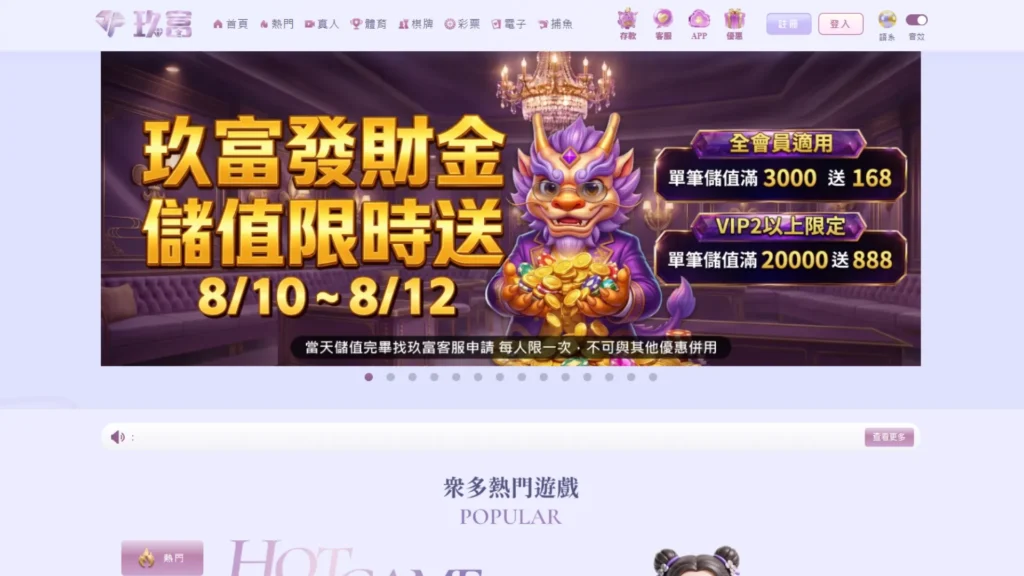 九州娛樂城首頁儲值活動與存款入口畫面
