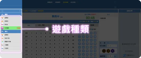 彩票遊戲種類選擇