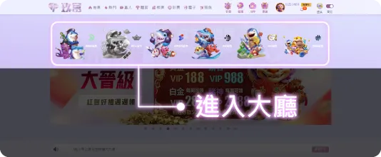 捕魚機進入遊戲大廳