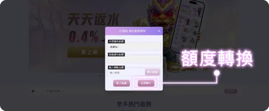捕魚機額度轉換教學