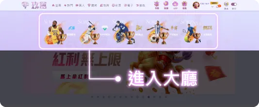 運彩投注進入體育系統大廳